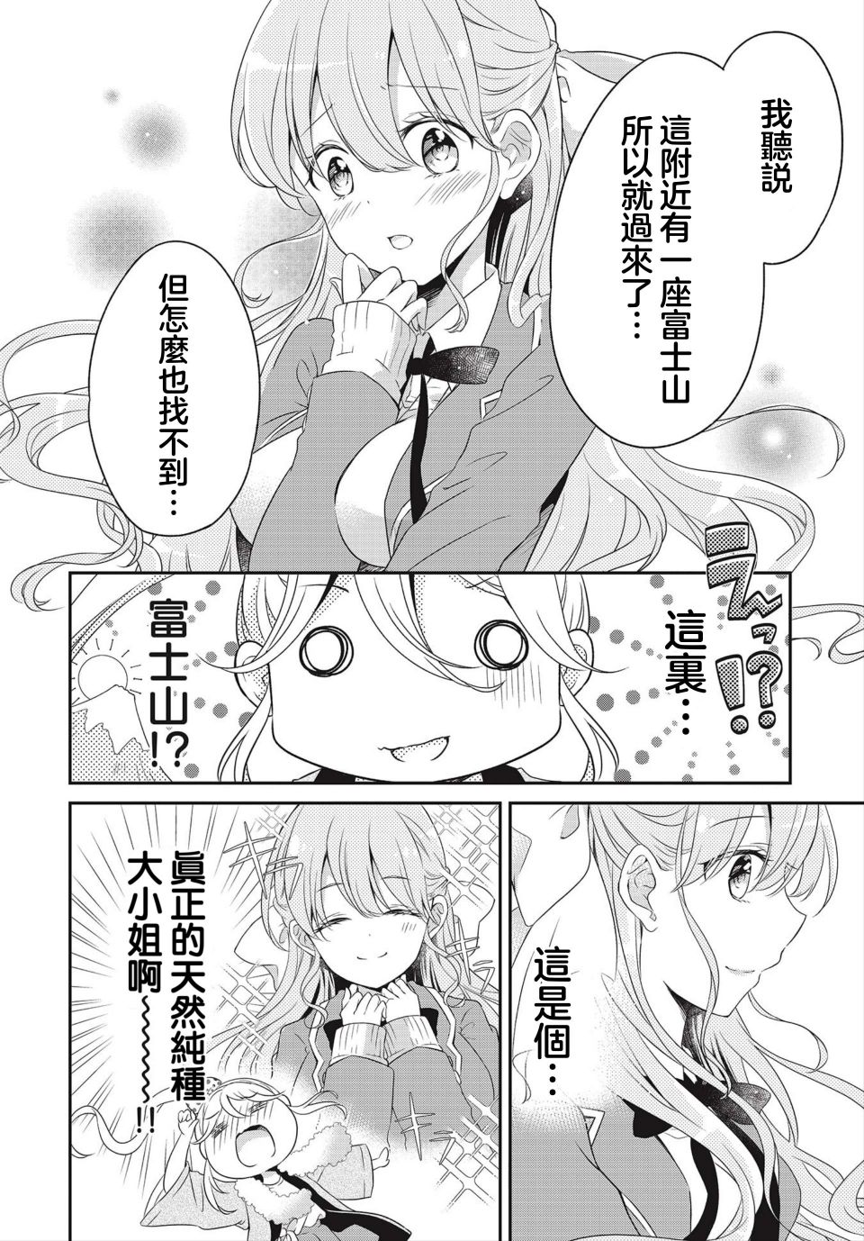 百合逛扬州漫画,第1话5图