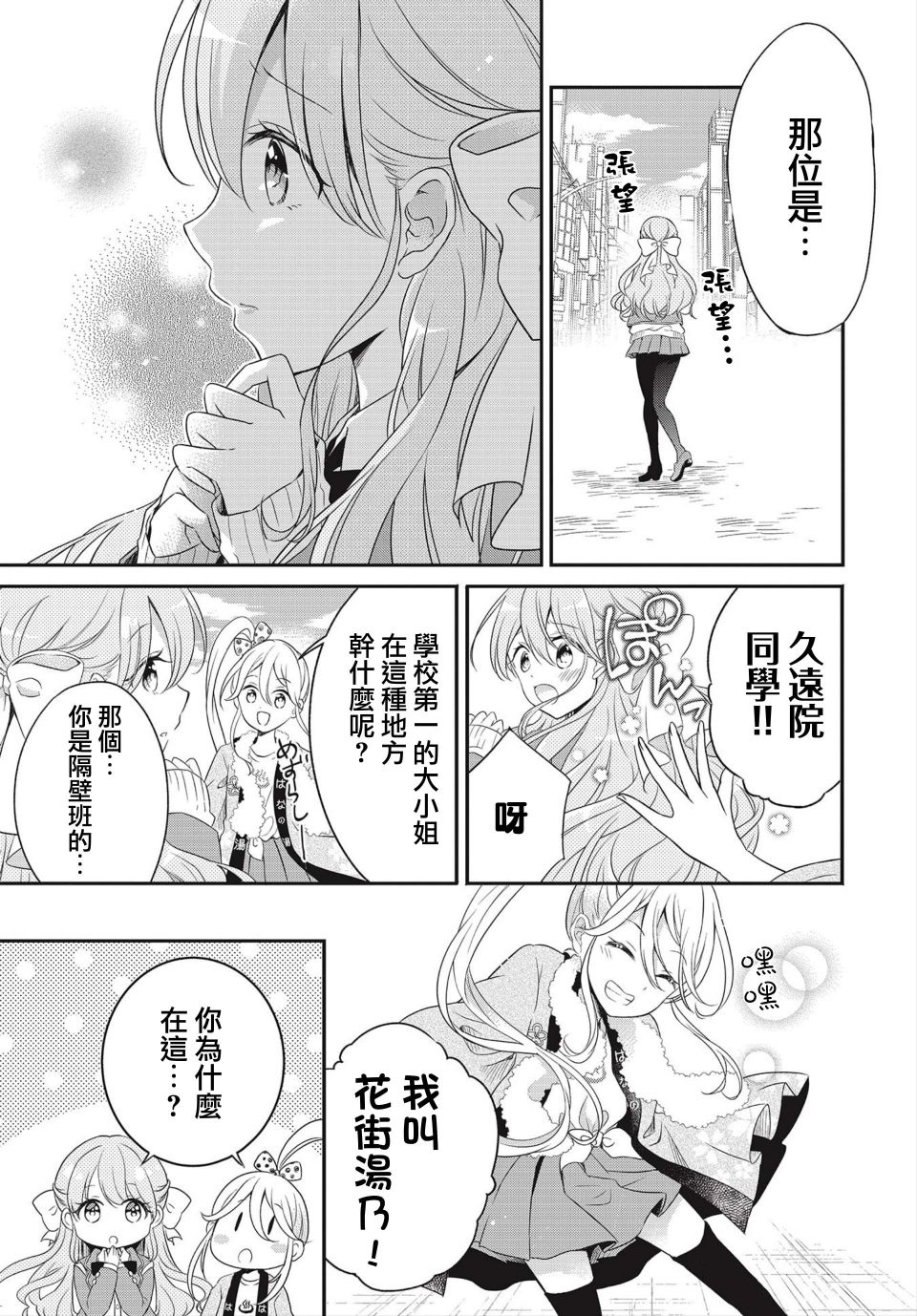 百合逛扬州漫画,第1话4图