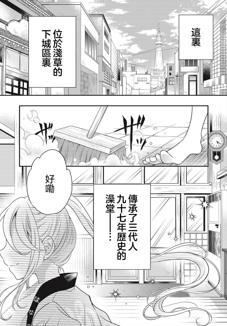 百合逛扬州漫画,第1话2图