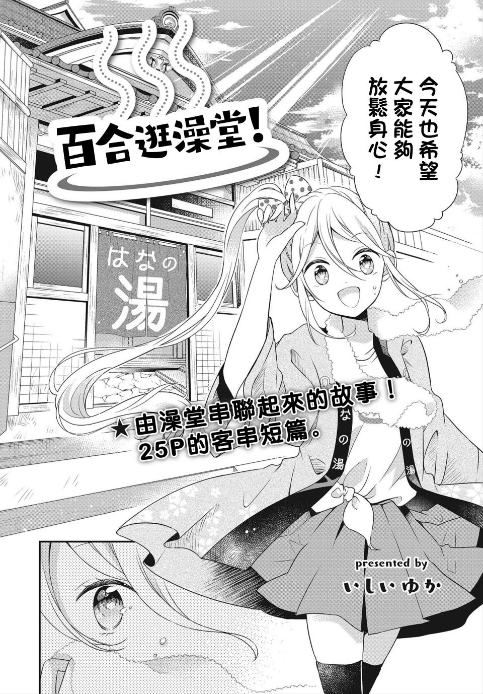 百合逛扬州漫画,第1话3图