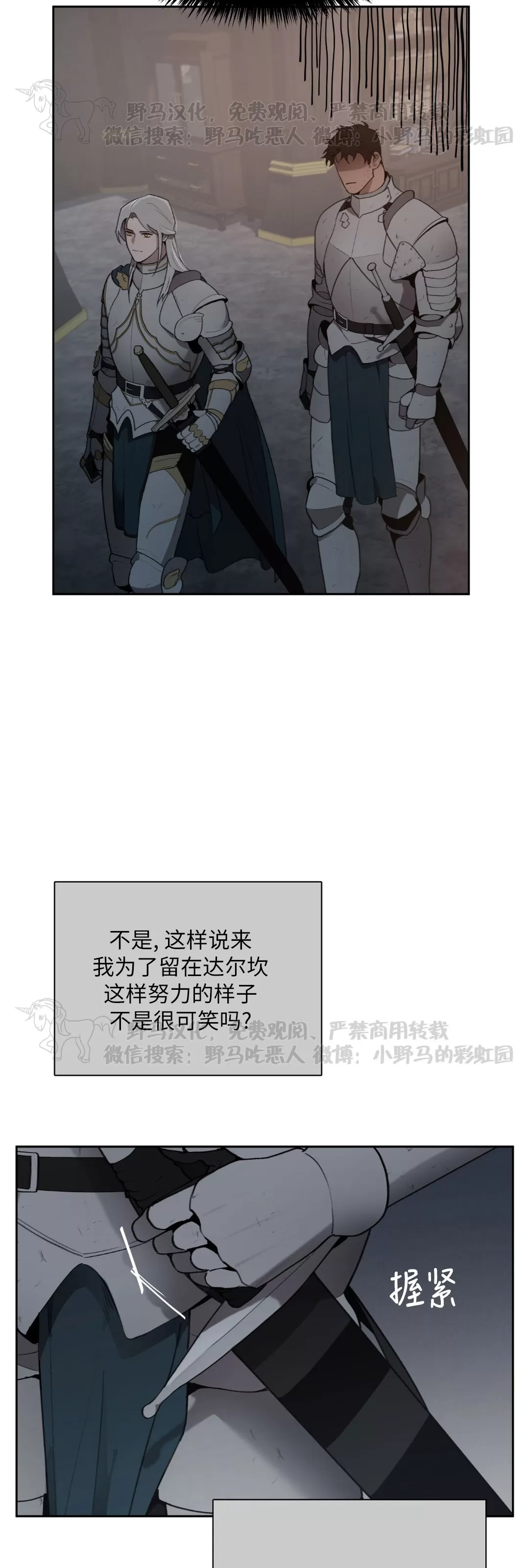 plaything成为某大公阁下的玩物免费观看漫画,第24话2图