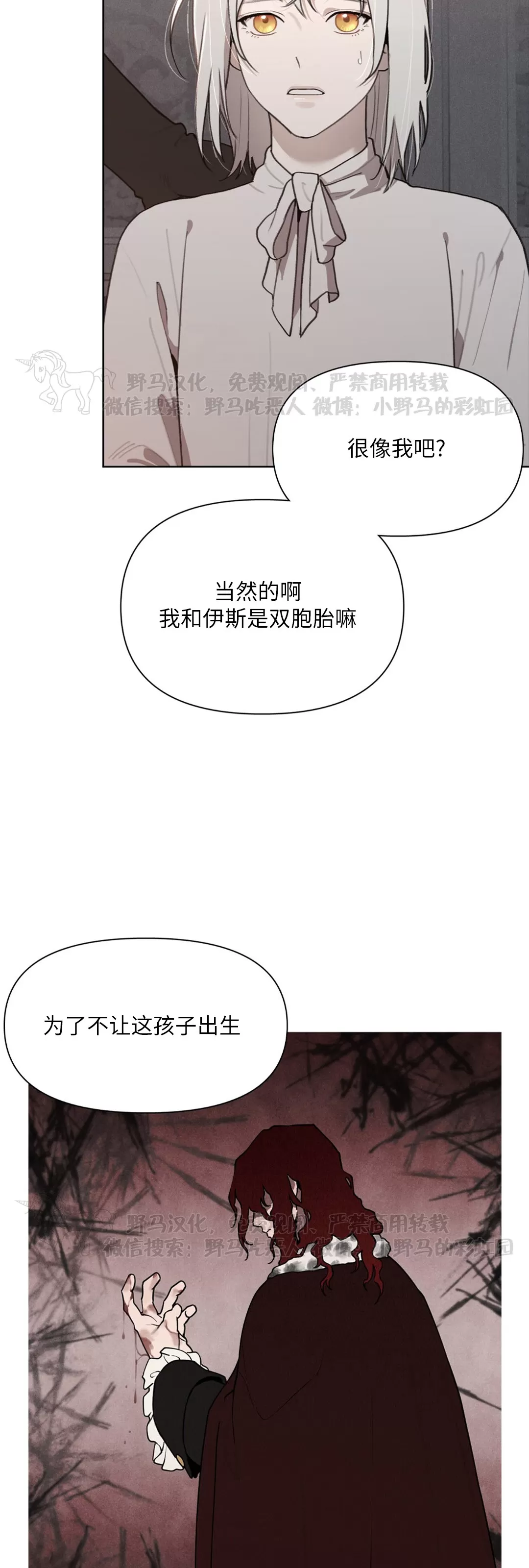 成为大公阁下的玩物!漫画,第25话3图