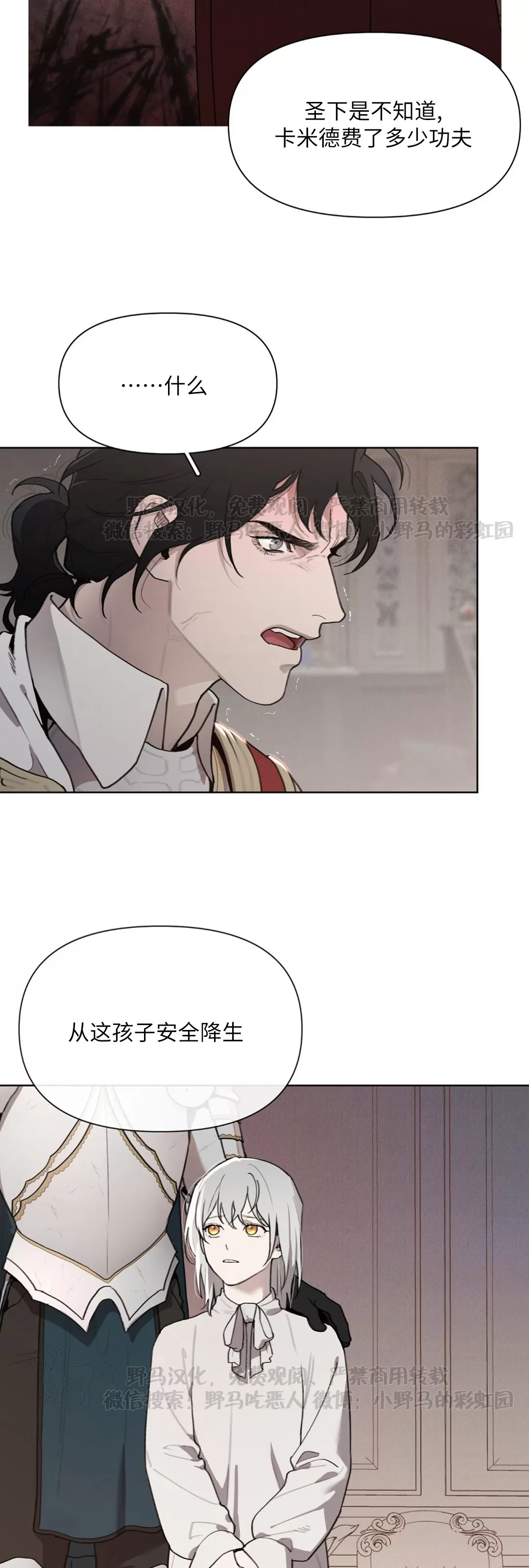 成为大公阁下的玩物!漫画,第25话4图
