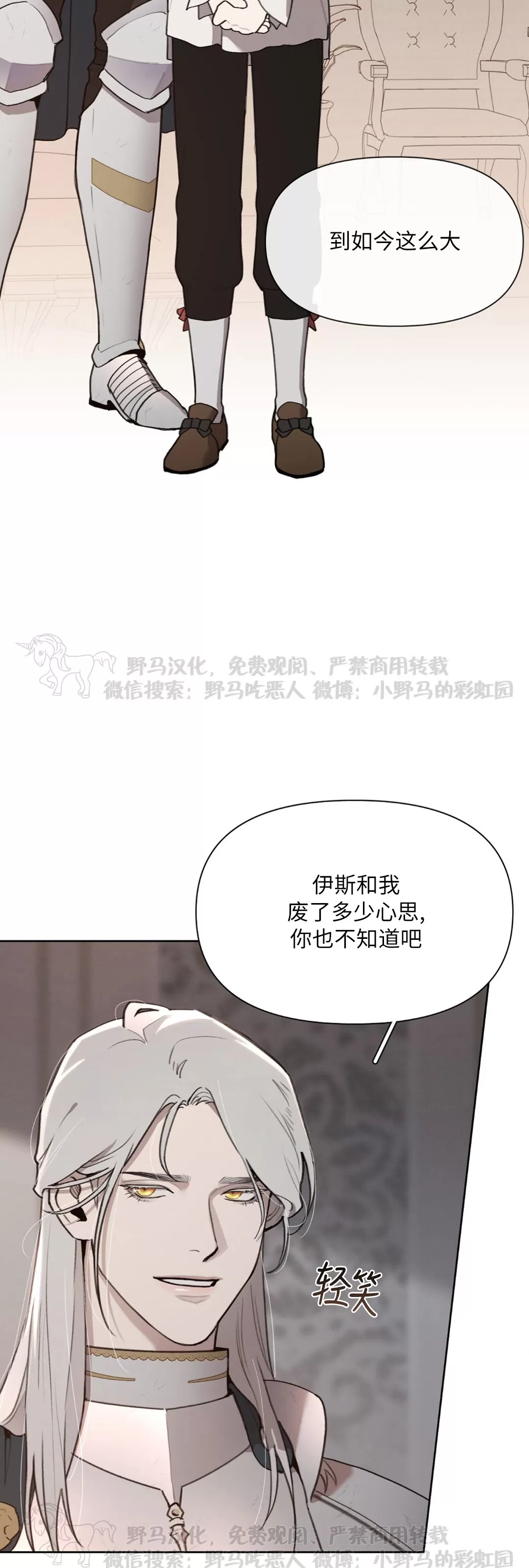 成为大公阁下的玩物!漫画,第25话5图