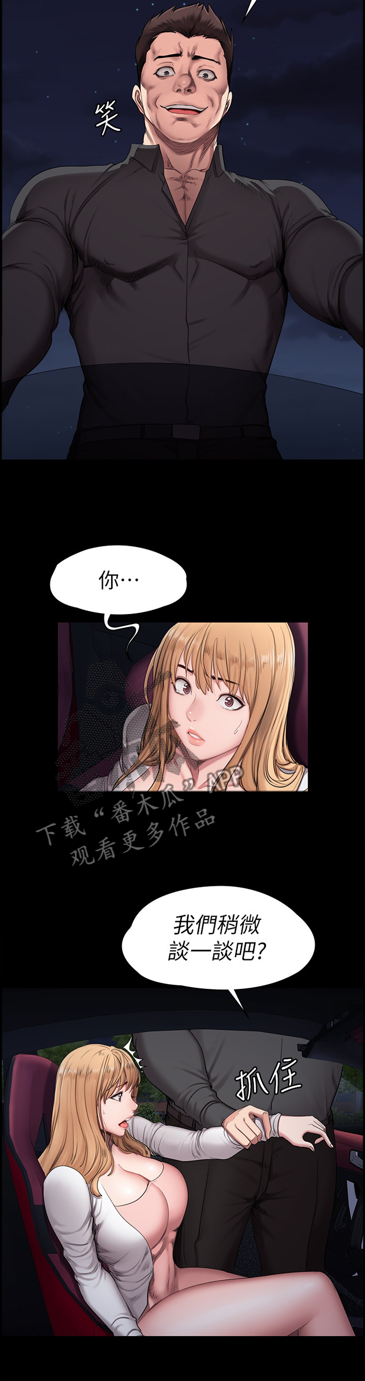 健身馆教练拉伸漫画,第88章：反抗3图