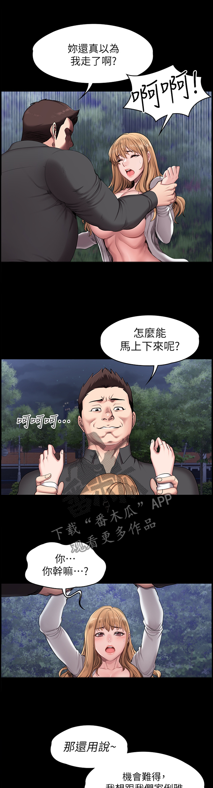 健身馆教练拉伸漫画,第88章：反抗5图