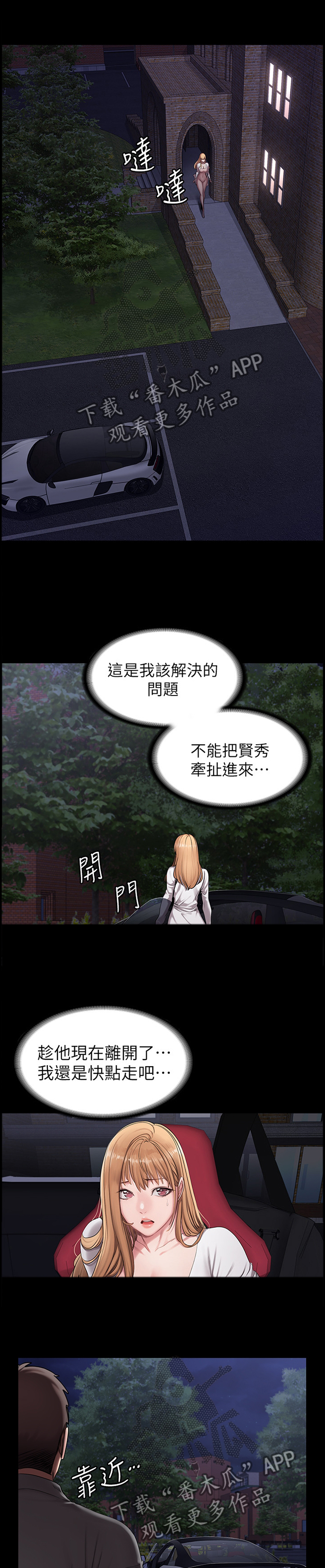 健身馆教练拉伸漫画,第88章：反抗1图