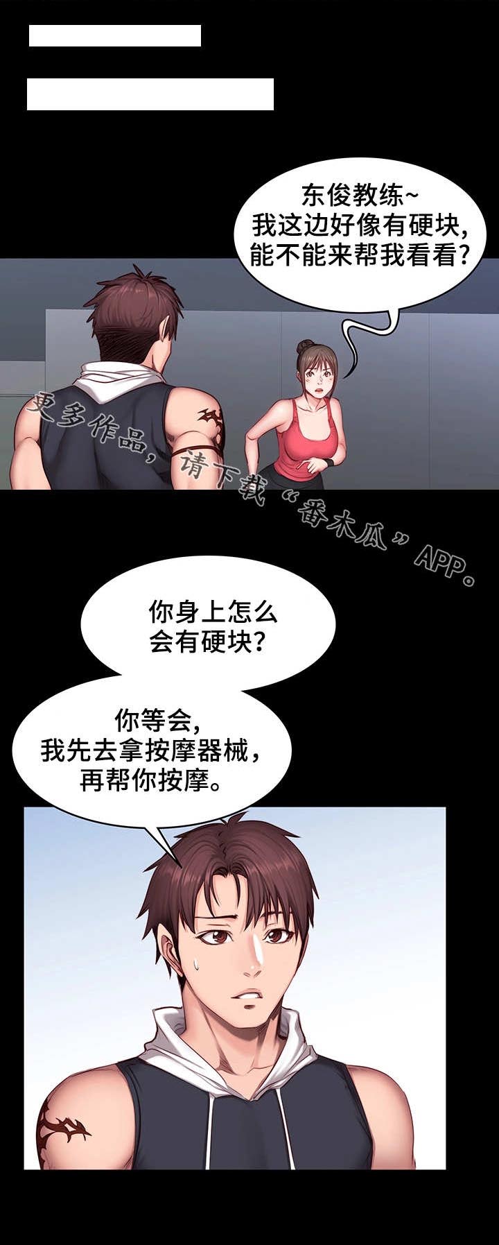 健身馆教练课程漫画,第30章：合照2图
