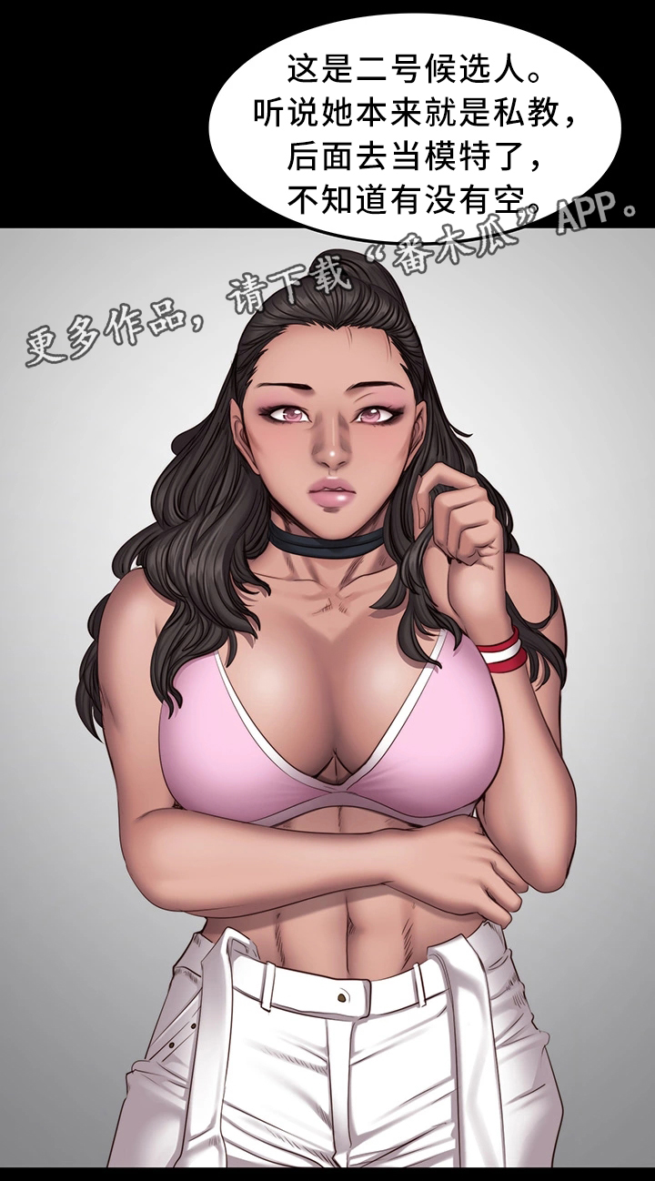 健身馆的小说漫画,第41章：换我上3图