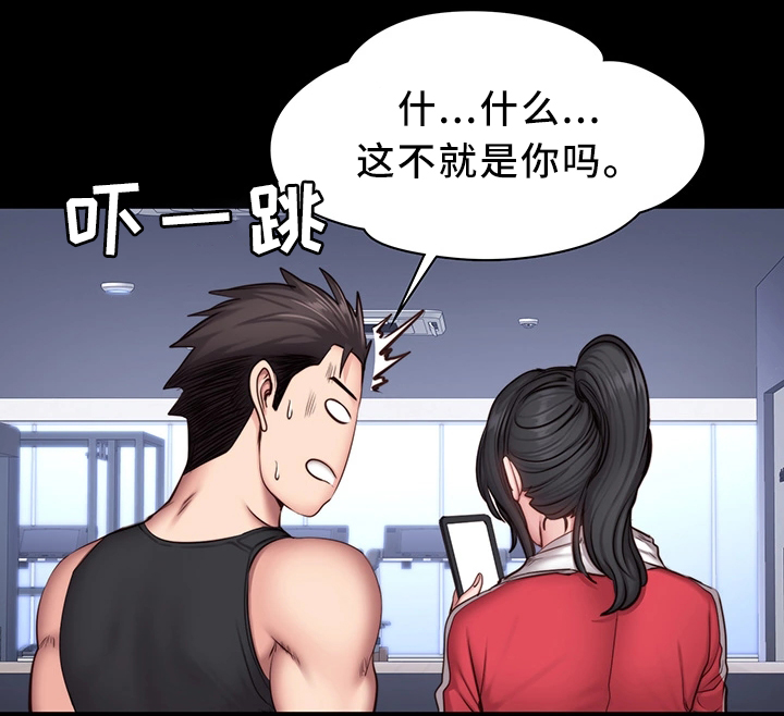 健身馆的小说漫画,第41章：换我上5图