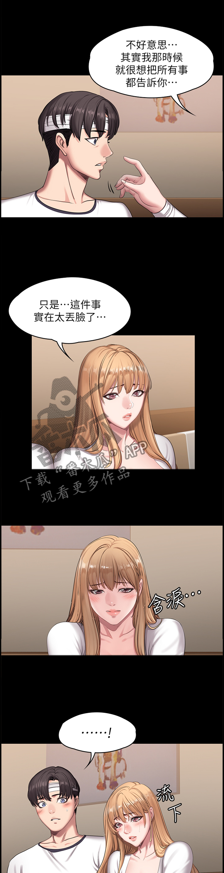 健身馆长漫画,第91章：情不自禁1图