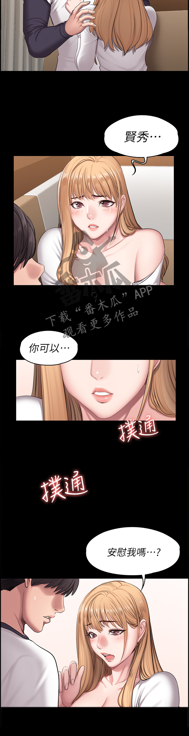 健身馆长漫画,第91章：情不自禁3图