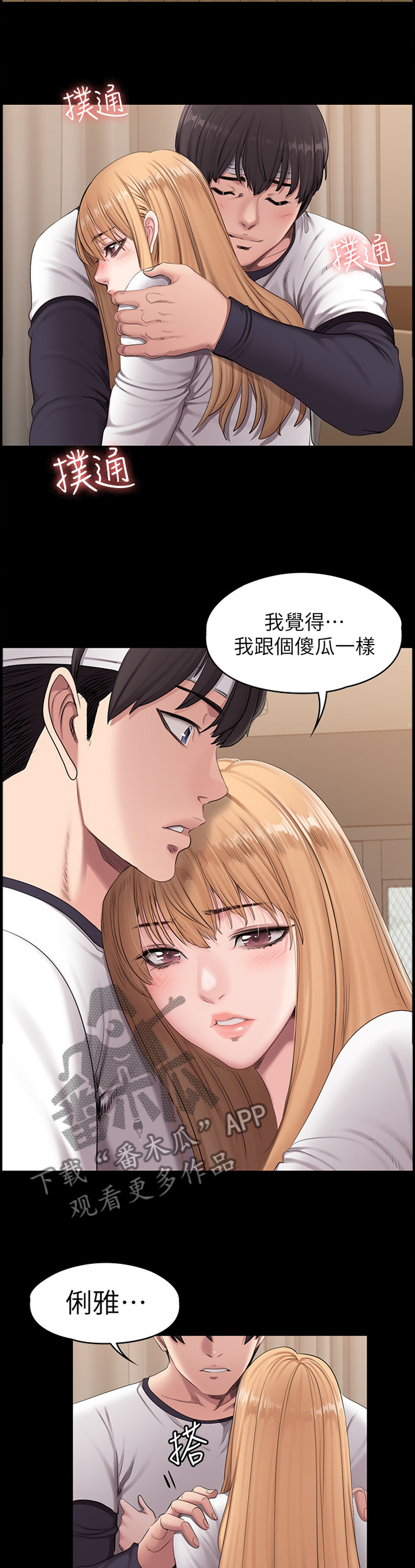 健身馆长漫画,第91章：情不自禁5图