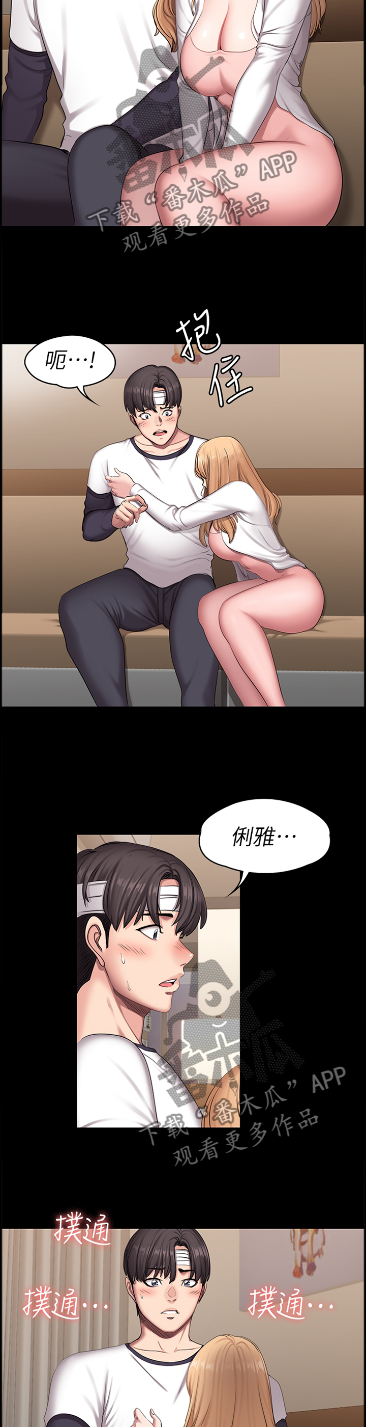 健身馆长漫画,第91章：情不自禁2图