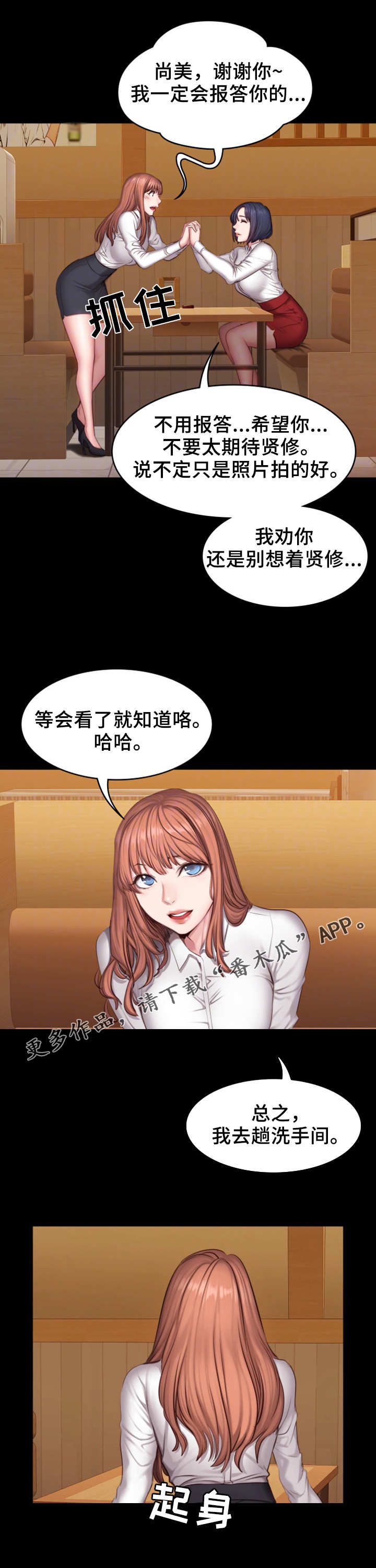 健身馆教练培训靠谱吗漫画,第33章：可爱2图