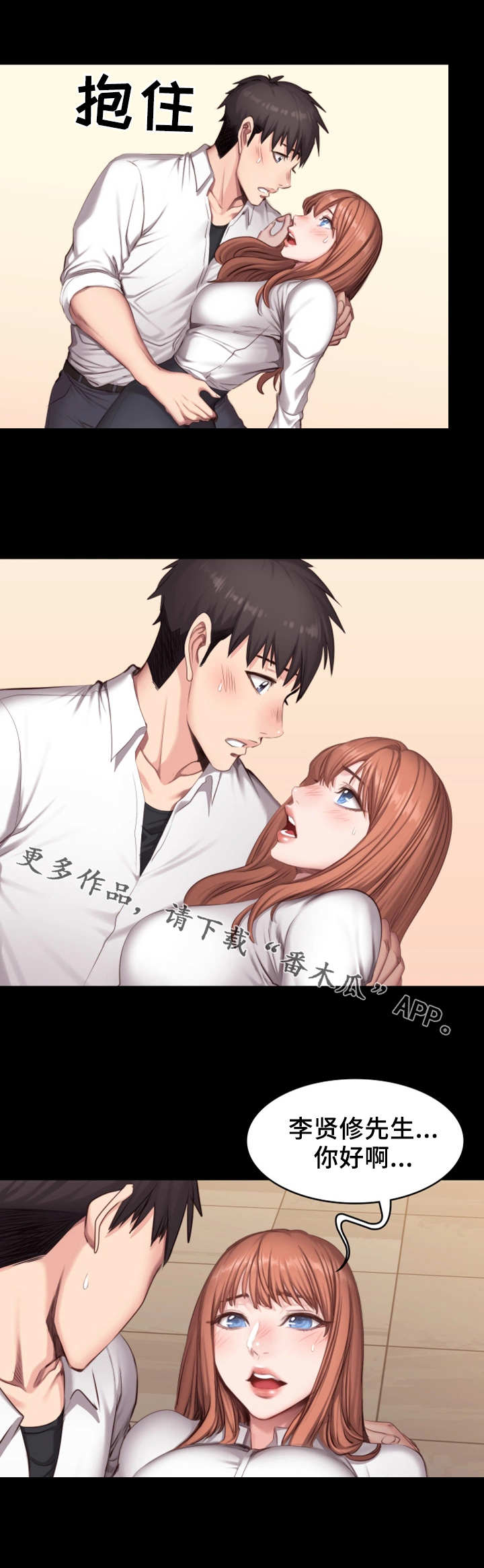 健身馆教练培训靠谱吗漫画,第33章：可爱5图