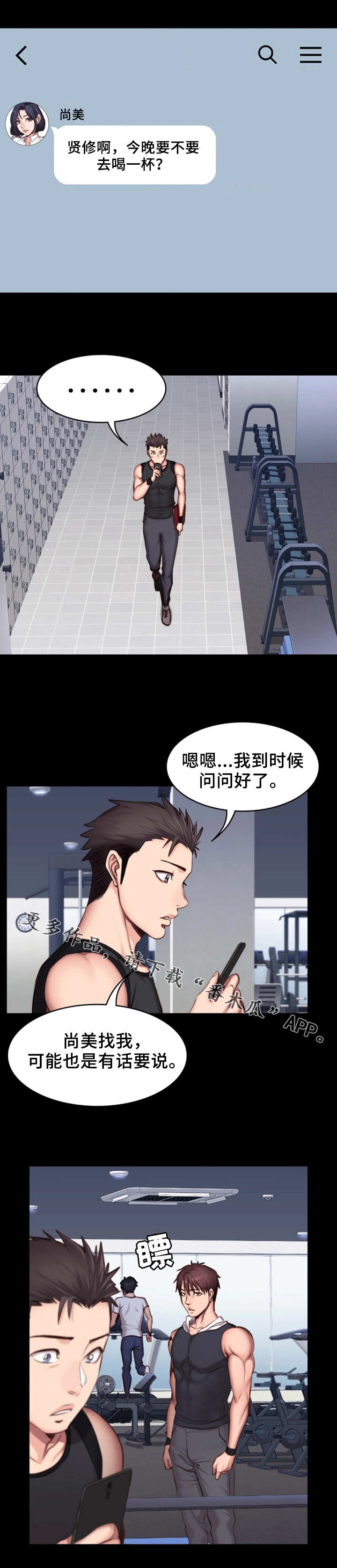 健身馆教练培训靠谱吗漫画,第33章：可爱1图