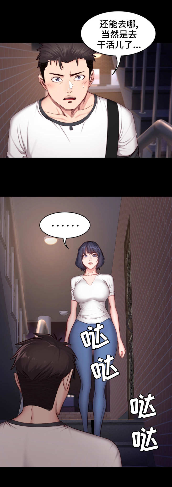 健身馆教练风格漫画,第28章：可惜1图