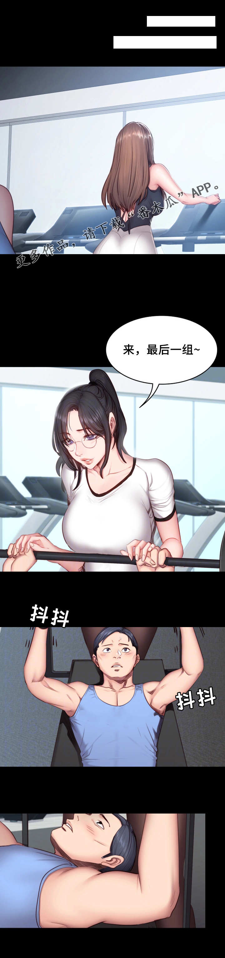 健身馆教练风格漫画,第28章：可惜5图