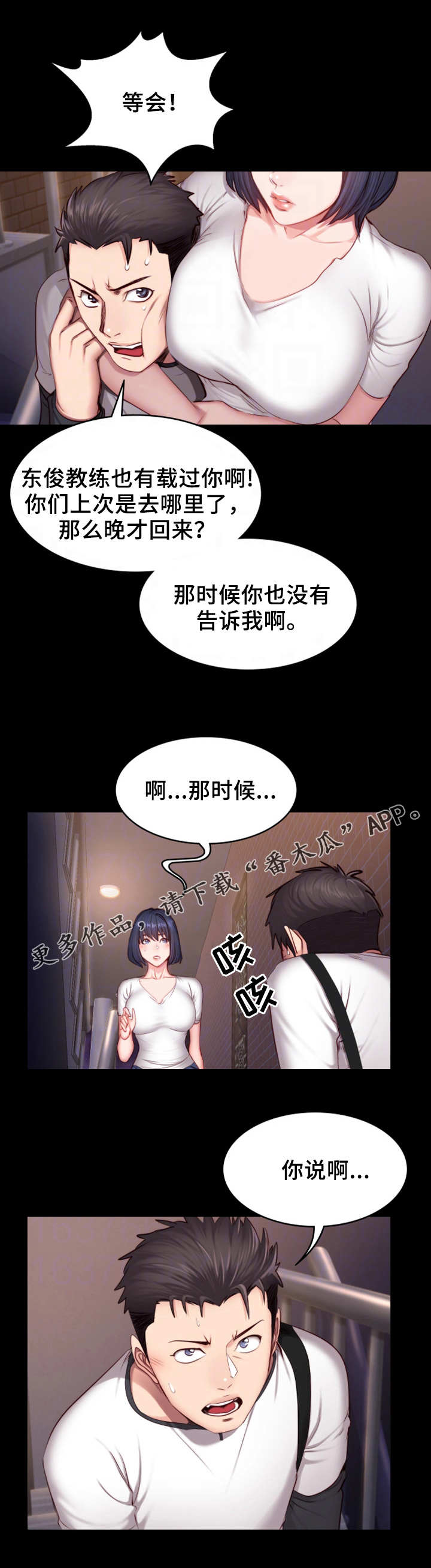 健身馆教练风格漫画,第28章：可惜3图