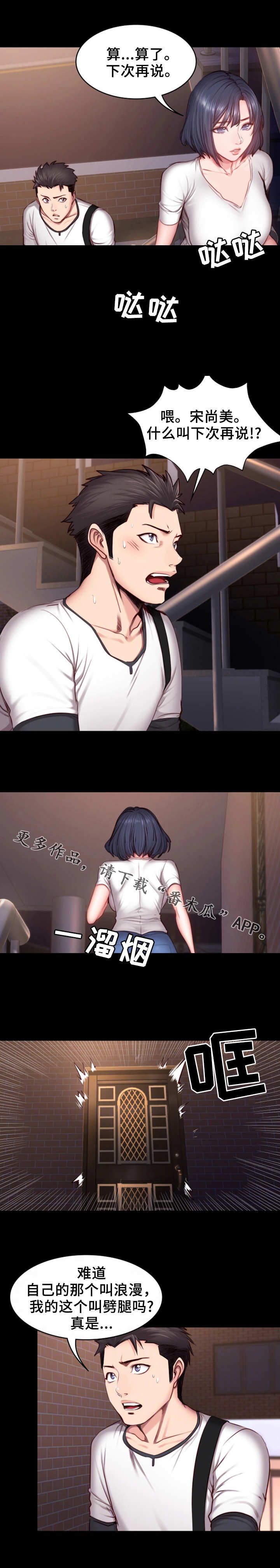 健身馆教练风格漫画,第28章：可惜4图