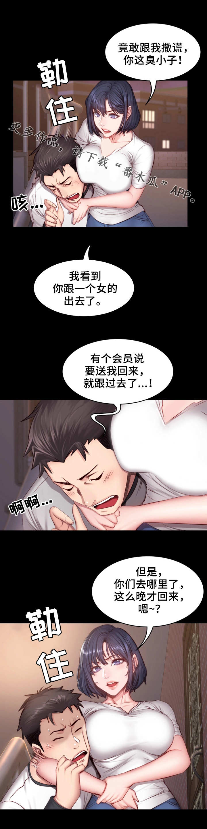 健身馆教练风格漫画,第28章：可惜2图