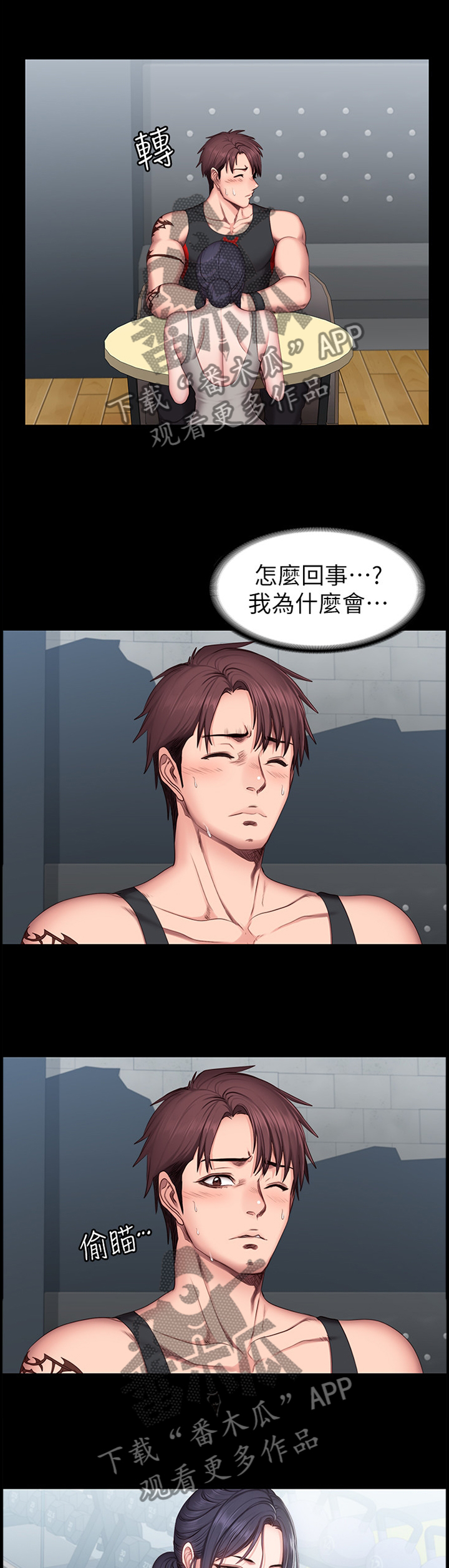 健身馆教练文案漫画,第78章：中意的类型3图