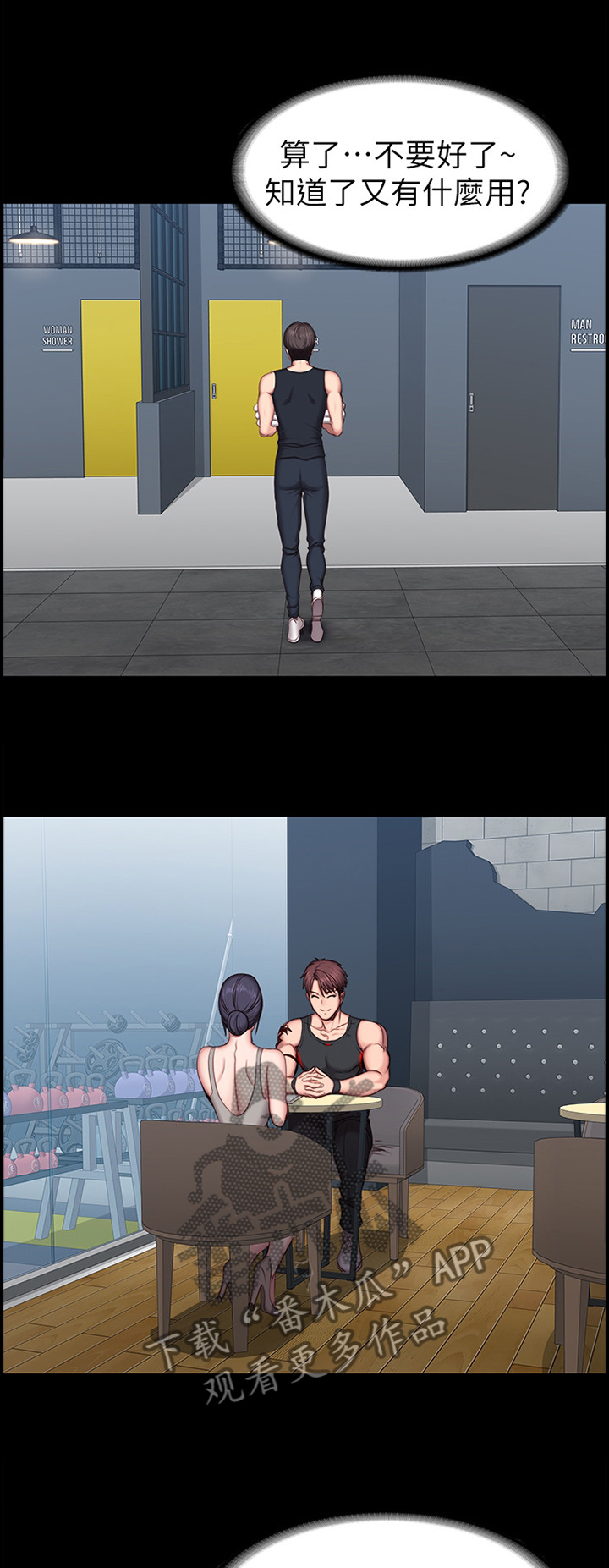 健身馆教练文案漫画,第78章：中意的类型1图