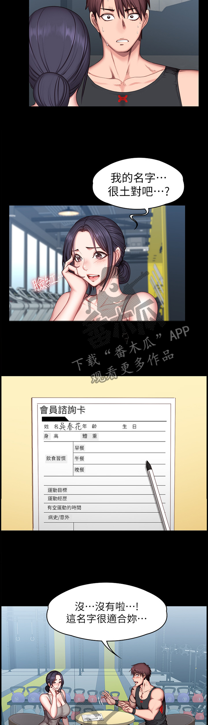 健身馆教练文案漫画,第78章：中意的类型5图