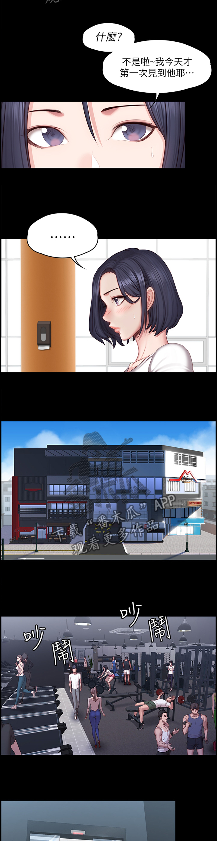 健身馆教练预约漫画,第77章：心烦意乱3图