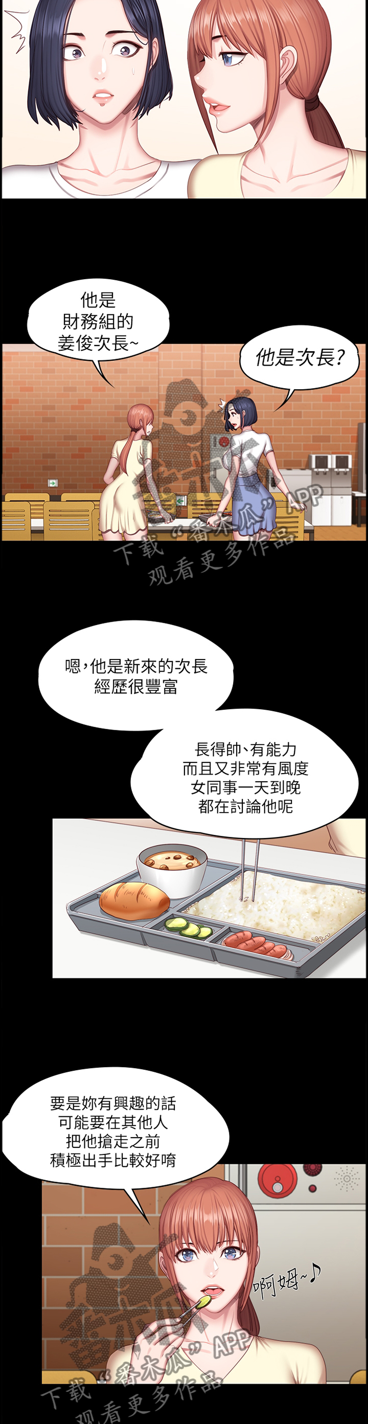 健身馆教练预约漫画,第77章：心烦意乱2图
