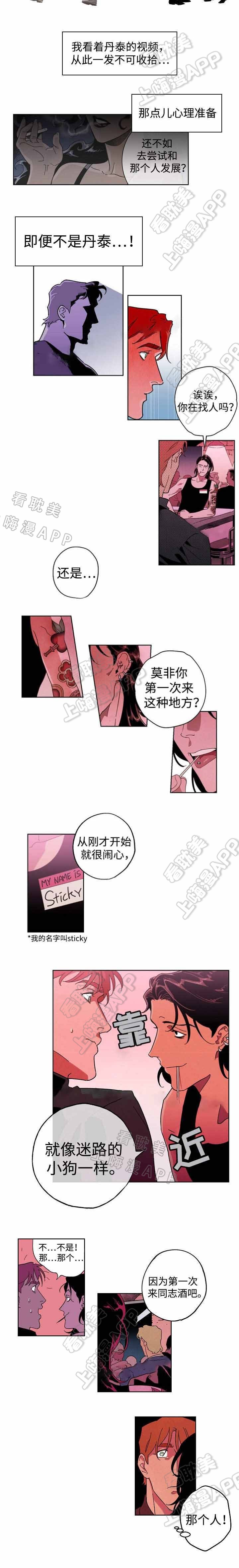 秘密拍摄是怎么做到的漫画,第20话5图