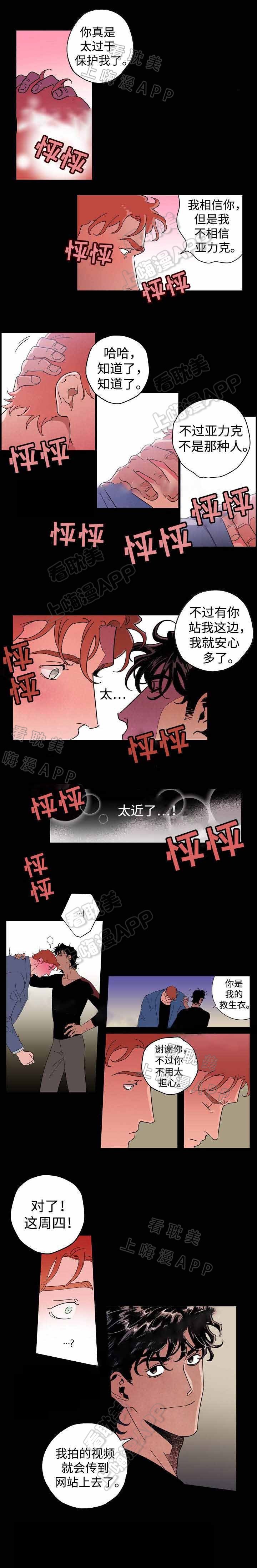 秘密拍摄是怎么做到的漫画,第20话3图