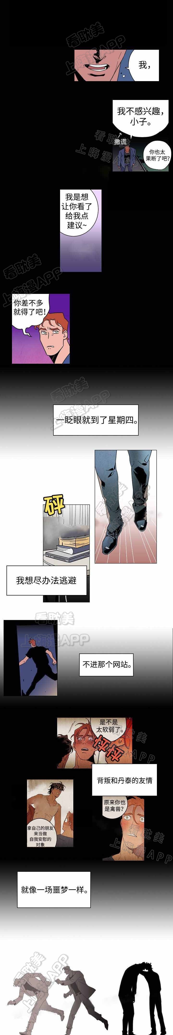秘密拍摄是怎么做到的漫画,第20话4图