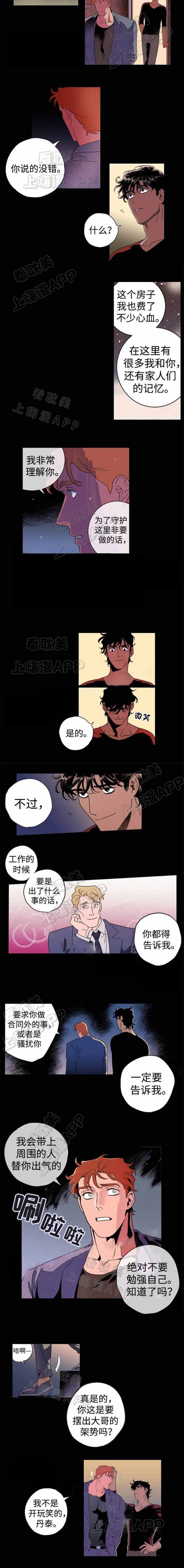 秘密拍摄是怎么做到的漫画,第20话2图