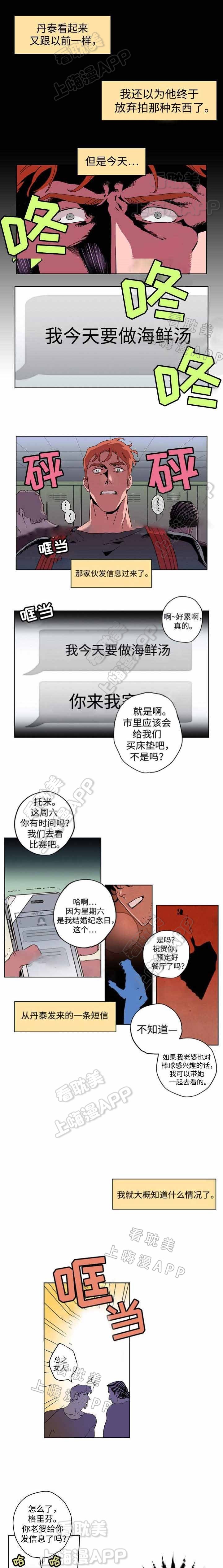 秘密派secretpie漫画,第15话1图