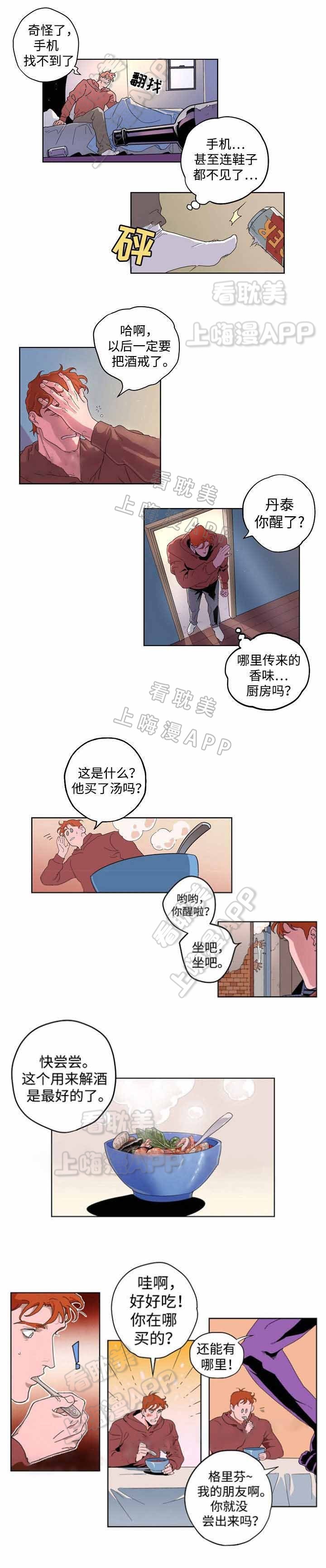 秘密派secretpie漫画,第15话3图