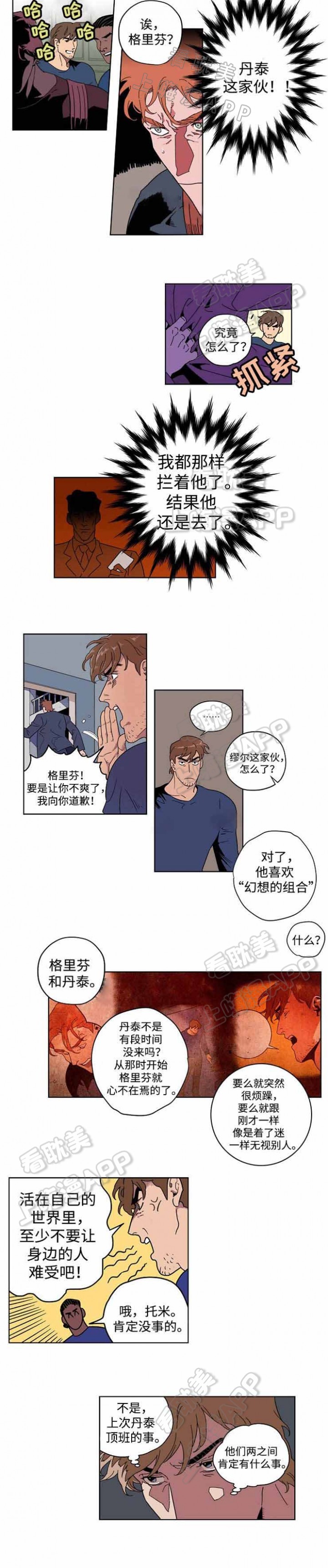 秘密派secretpie漫画,第15话2图