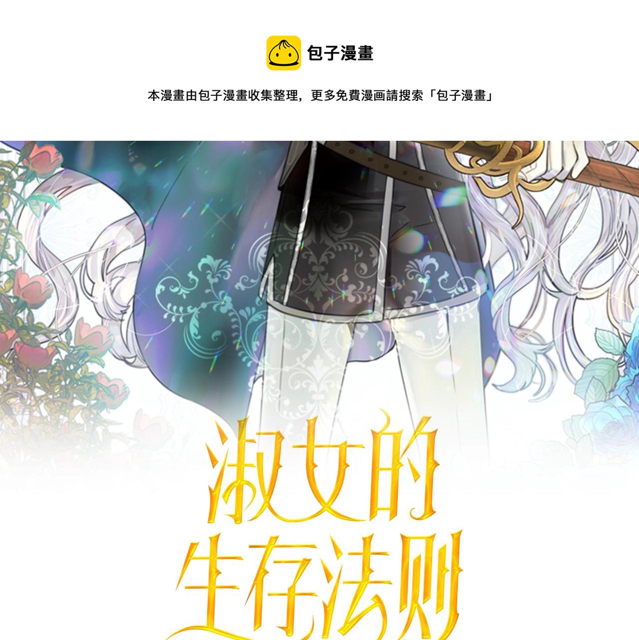 淑女的生存法则在线阅读漫画,第50话 心跳加速2图