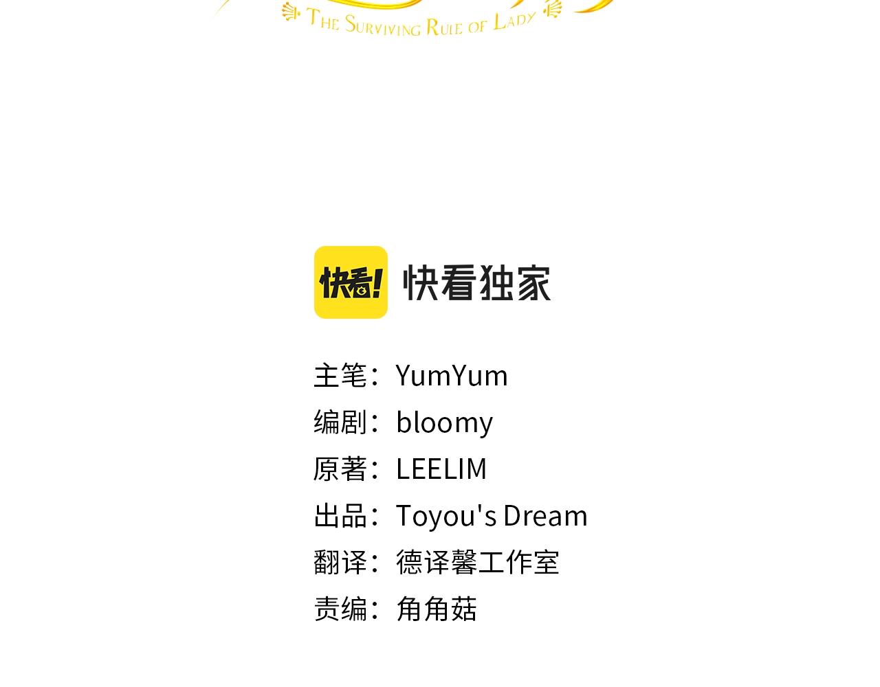 淑女的生存法则第三季大结局漫画,第49话 撩&在意3图