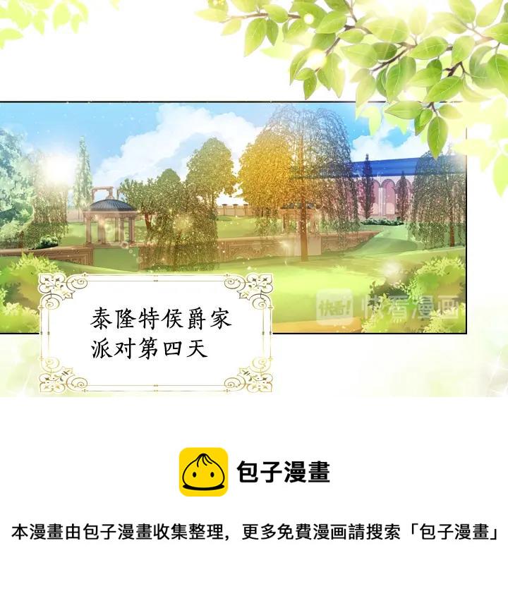 庶女的生存法则视频全部漫画,第4话 危机时刻5图