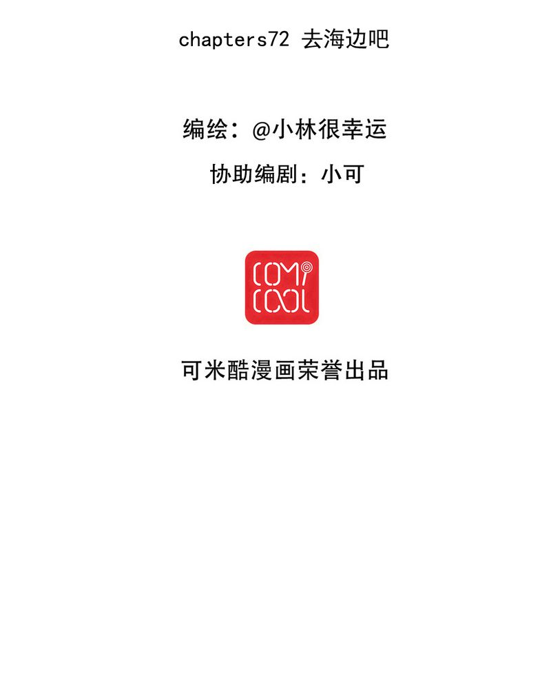 雨后的街道漫画,第72章：去海边吧2图
