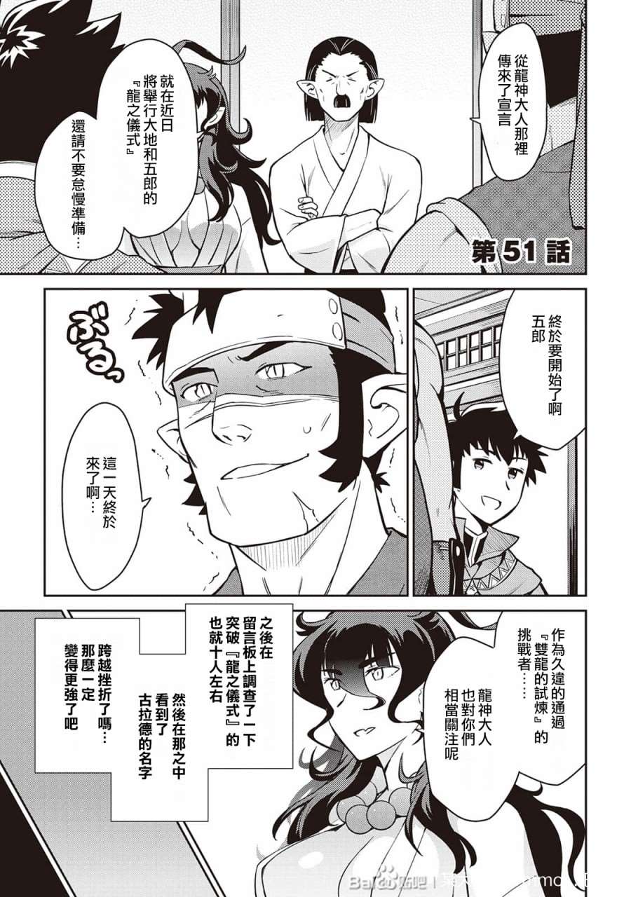大叔的vrmmo第二季啥时候出漫画,第51话1图