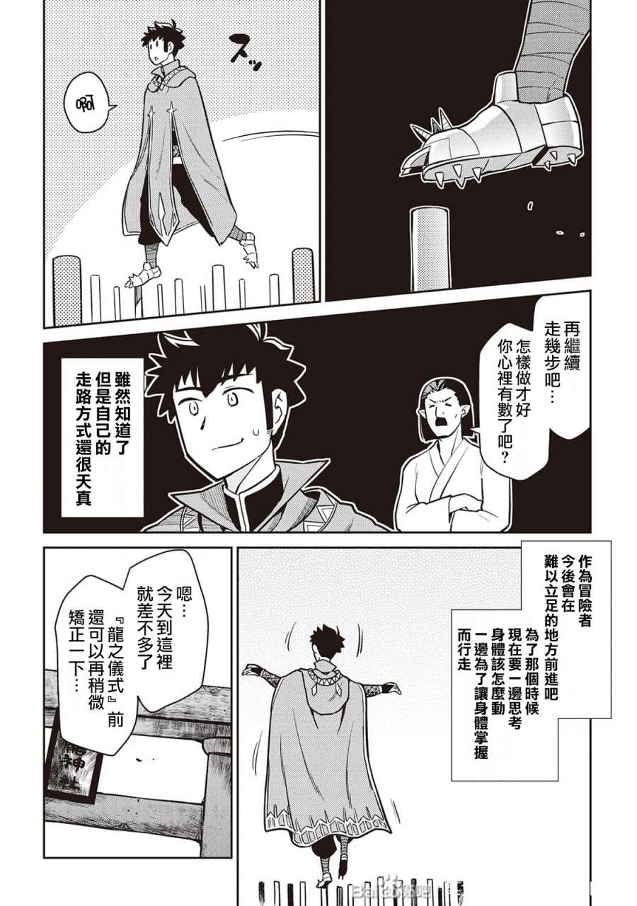 大叔的vrmmo第二季啥时候出漫画,第51话5图