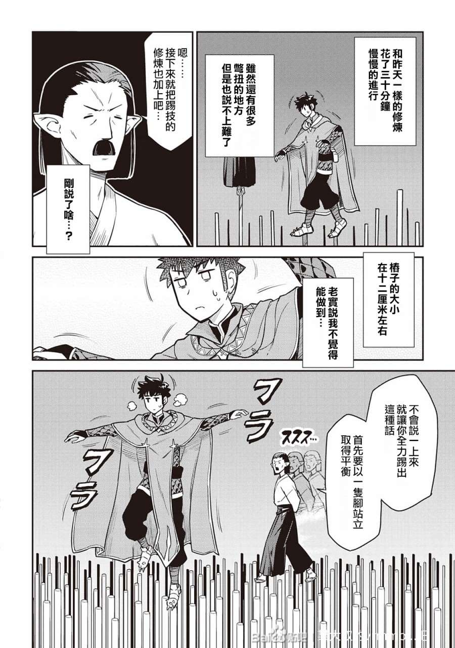 大叔的vrmmo第二季啥时候出漫画,第51话3图