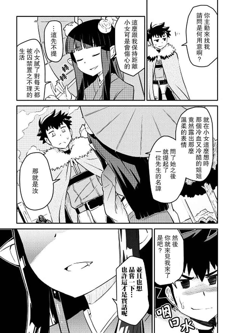 某大叔的vrmmo活动记第6集漫画,第17话3图