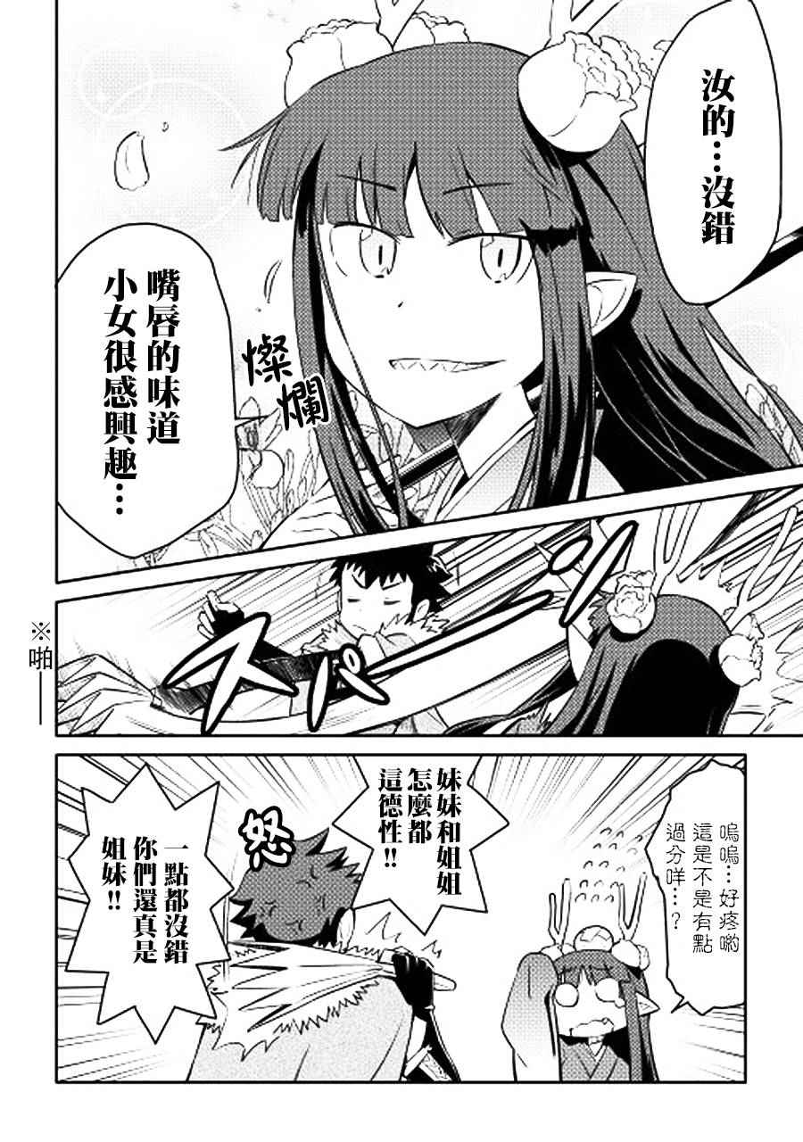 某大叔的vrmmo活动记第6集漫画,第17话4图
