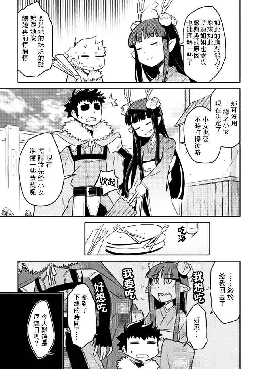 某大叔的vrmmo活动记第6集漫画,第17话5图