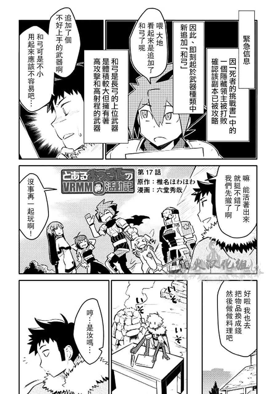 某大叔的vrmmo活动记第6集漫画,第17话1图