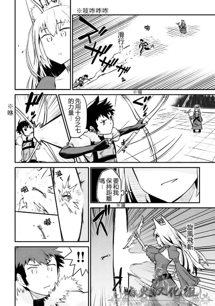 某大叔的vrmmo活动记动漫在线观看漫画,第10话4图